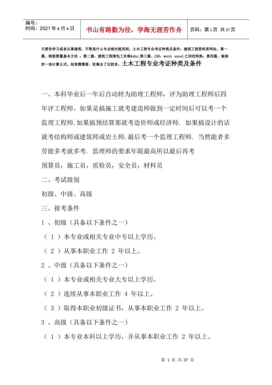 建筑有关的葵花宝典_第1页