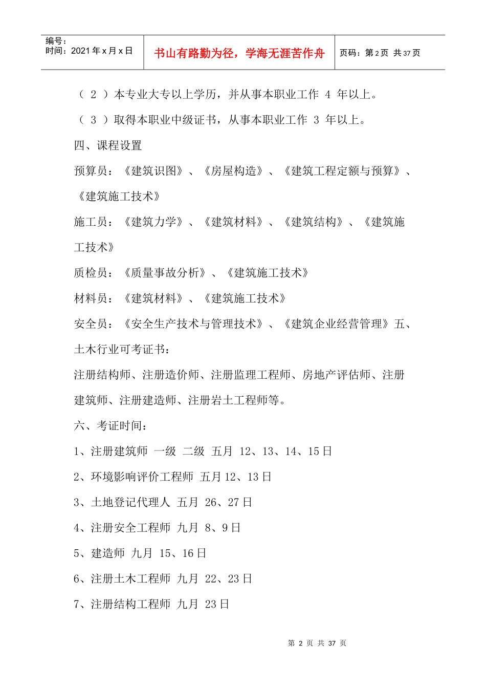 建筑有关的葵花宝典_第2页