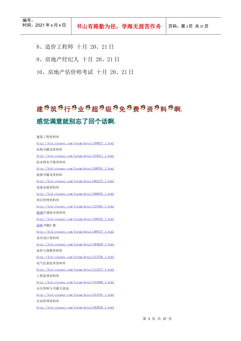 建筑有关的葵花宝典_第3页