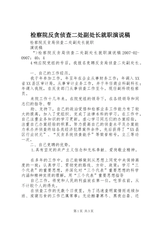 检察院反贪侦查二处副处长就职演说 (2)