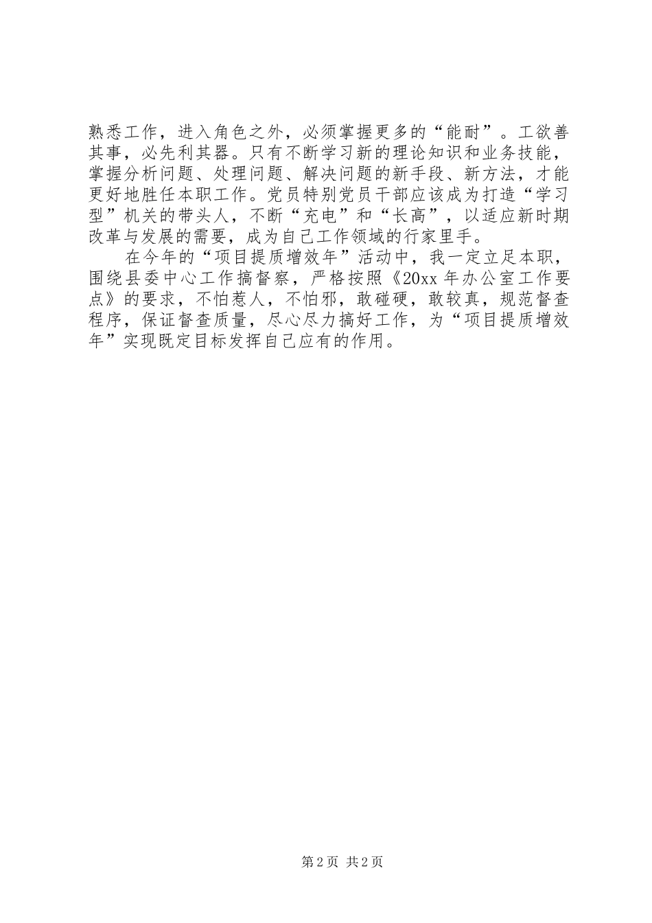 党员主题讨论会发言稿 (2)_第2页