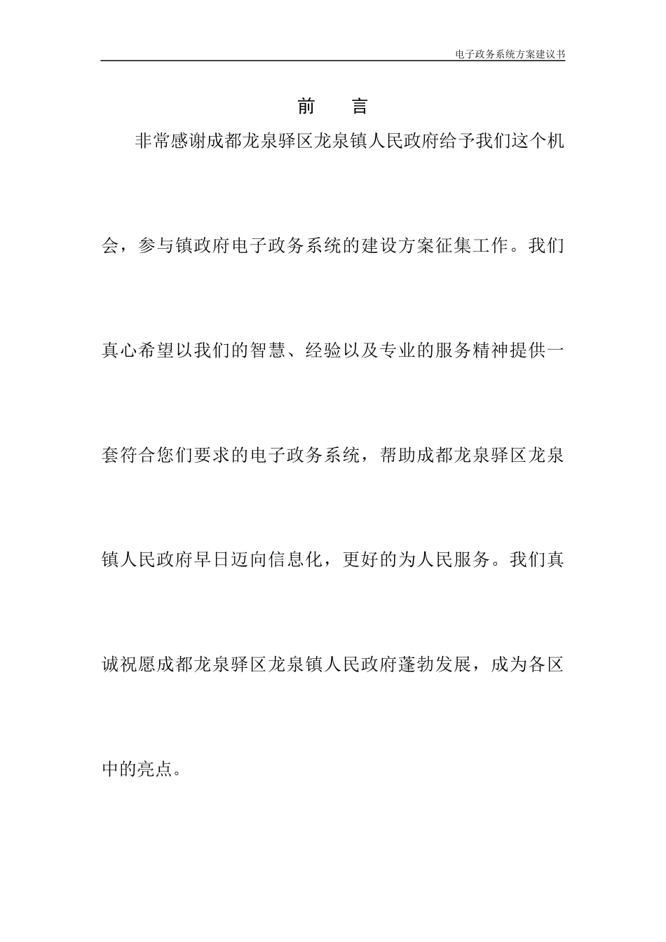 龙泉驿区龙泉镇电子政务系统_第2页