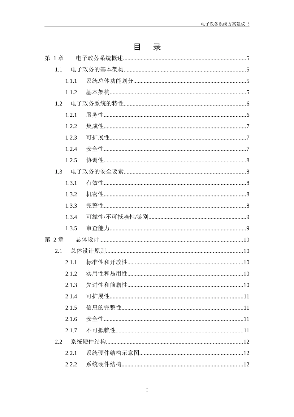 龙泉驿区龙泉镇电子政务系统_第3页