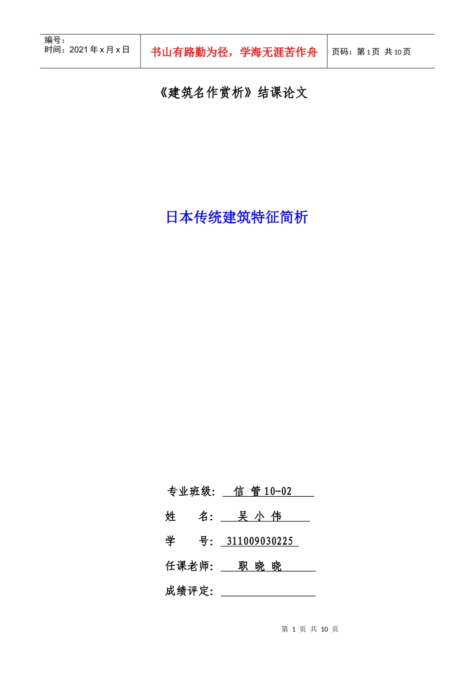 建筑名作赏析完整版_第1页