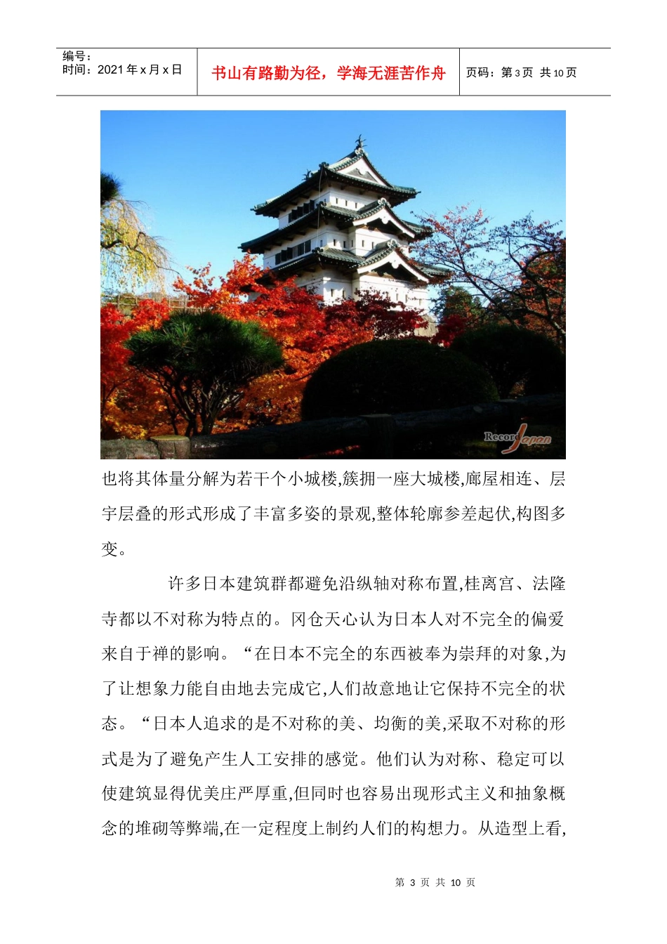 建筑名作赏析完整版_第3页