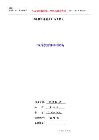 建筑名作赏析完整版