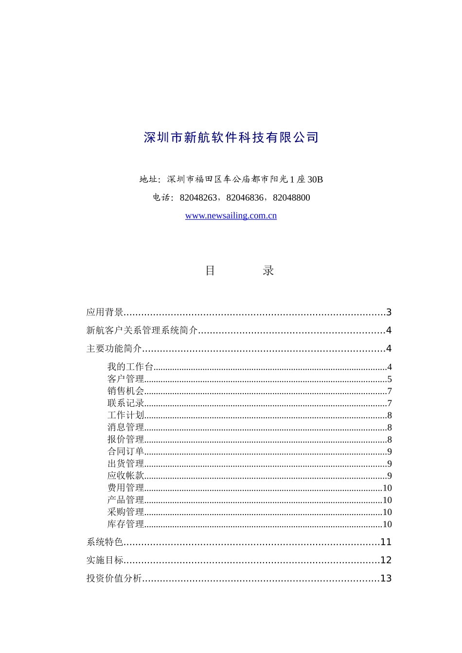 新航CRM系统简介_第2页