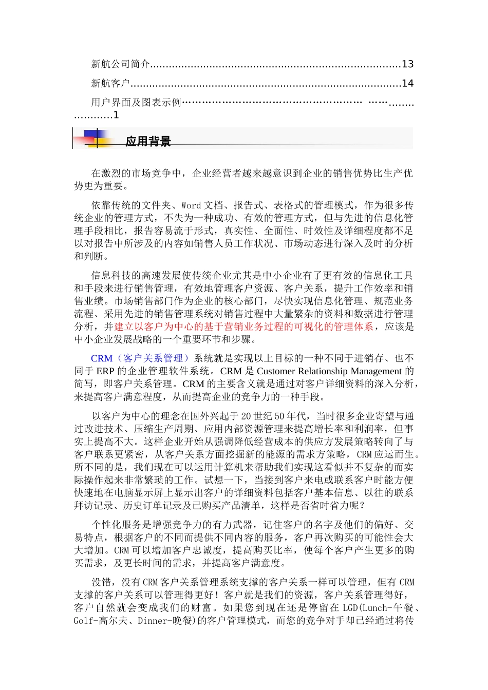 新航CRM系统简介_第3页