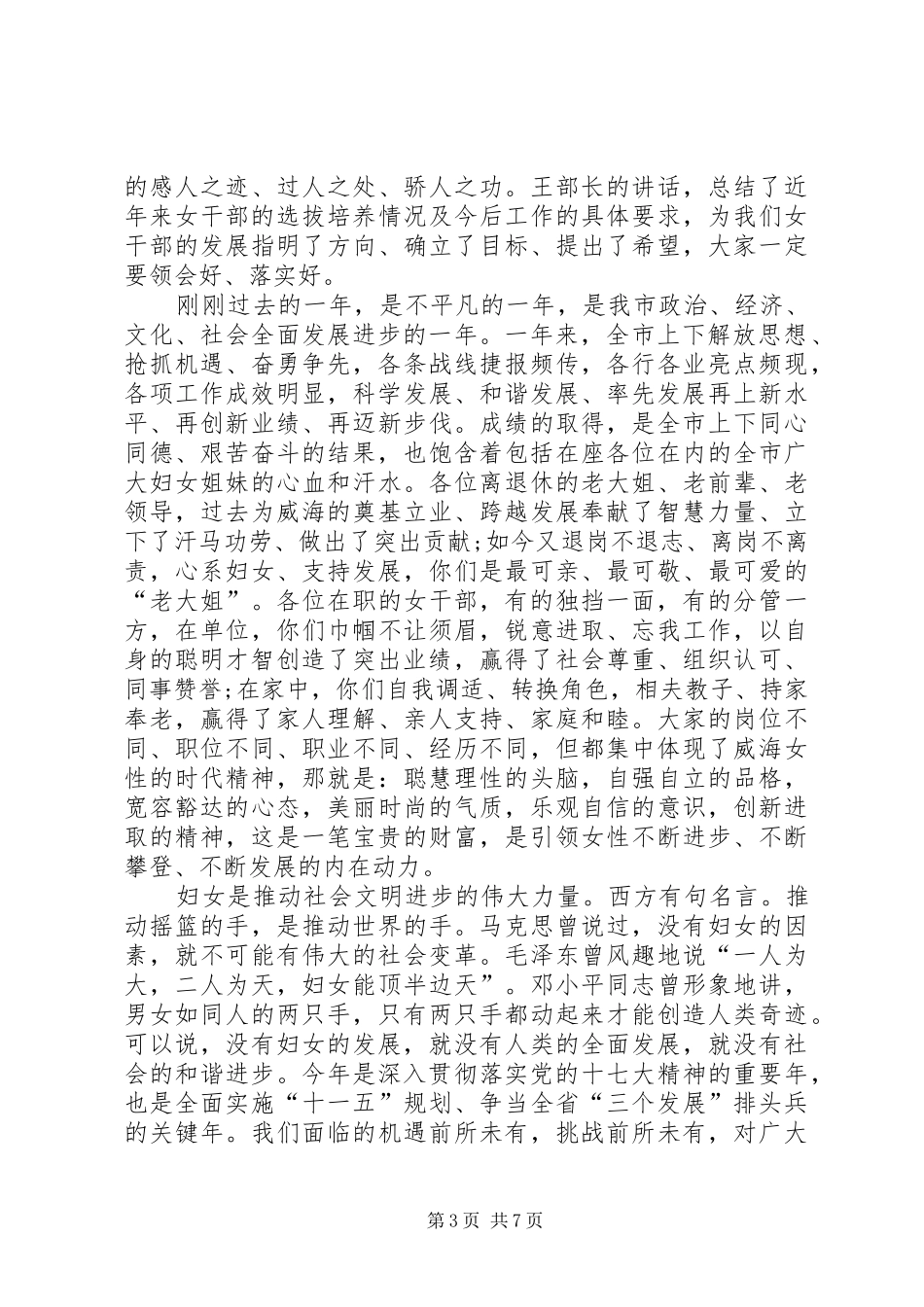 妇联互助组发言稿范文_第3页