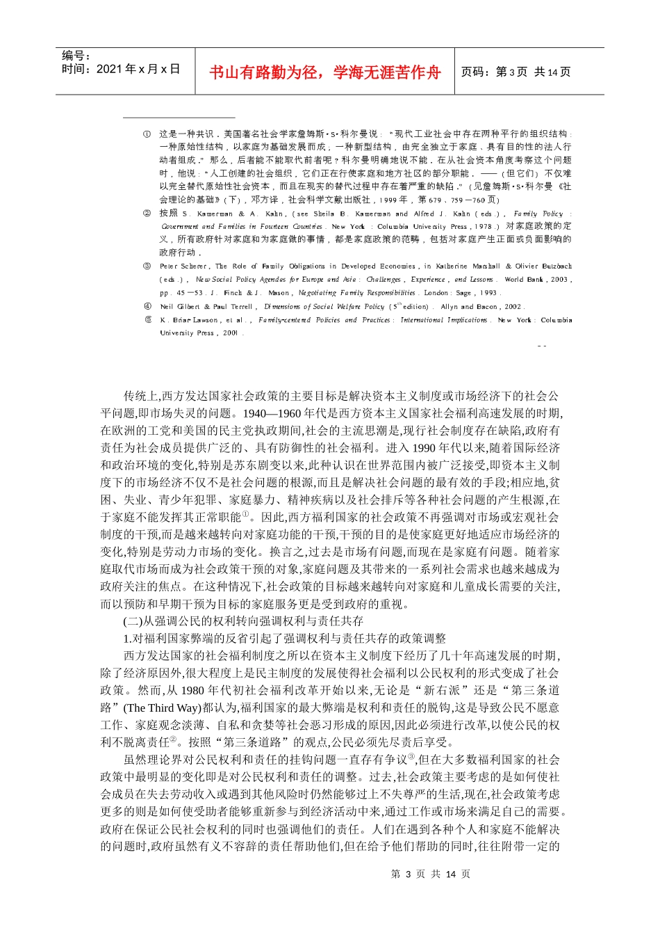 建构中国的发展型家庭政策_第3页