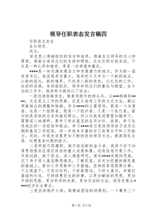 领导任职表态发言四