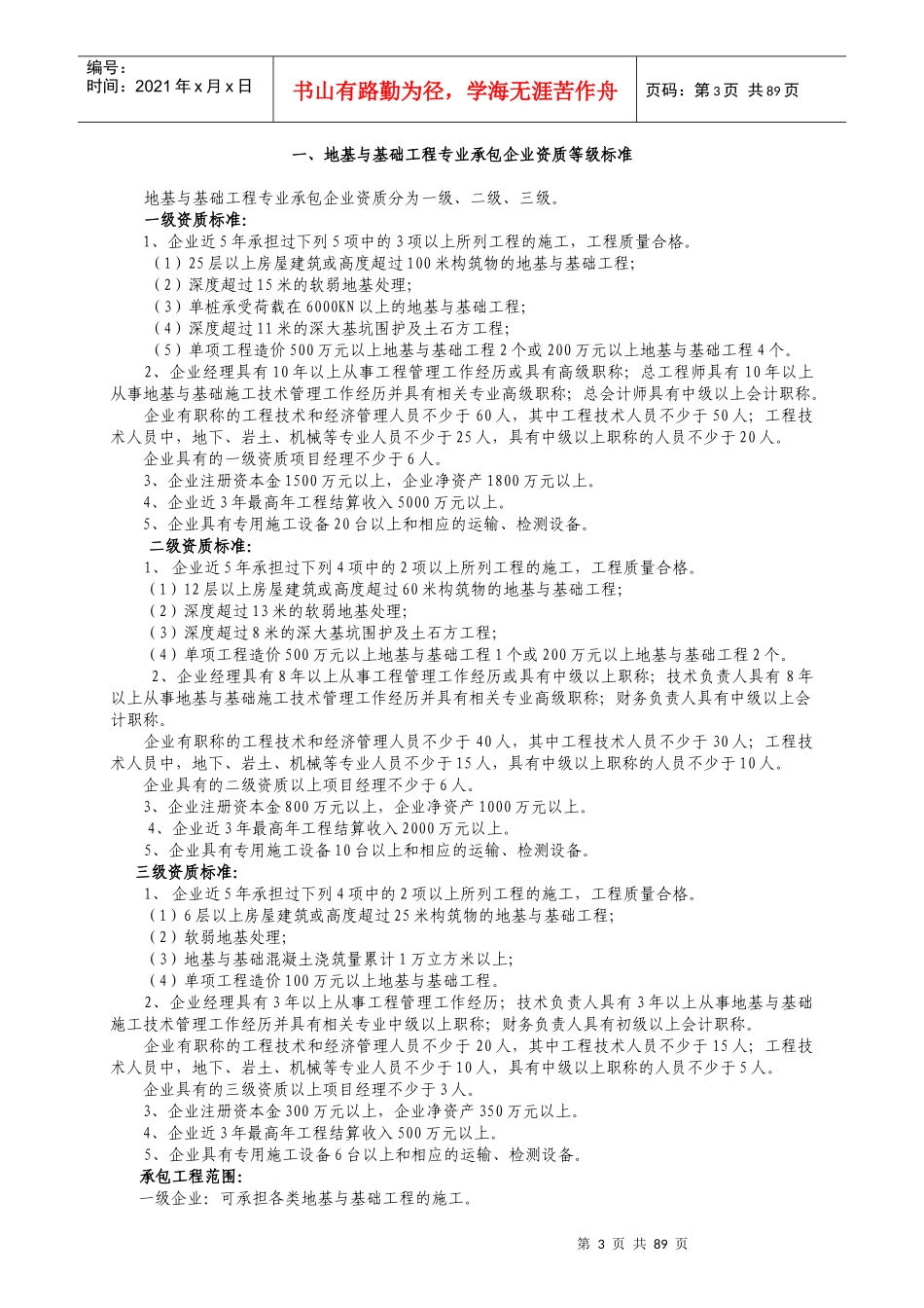 建筑业企业资质等级标准(doc 79页)_第3页