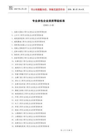 建筑业企业资质等级标准(doc 79页)