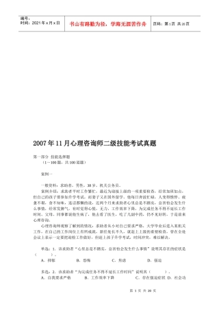 心理咨询师二级年度技能考试真题