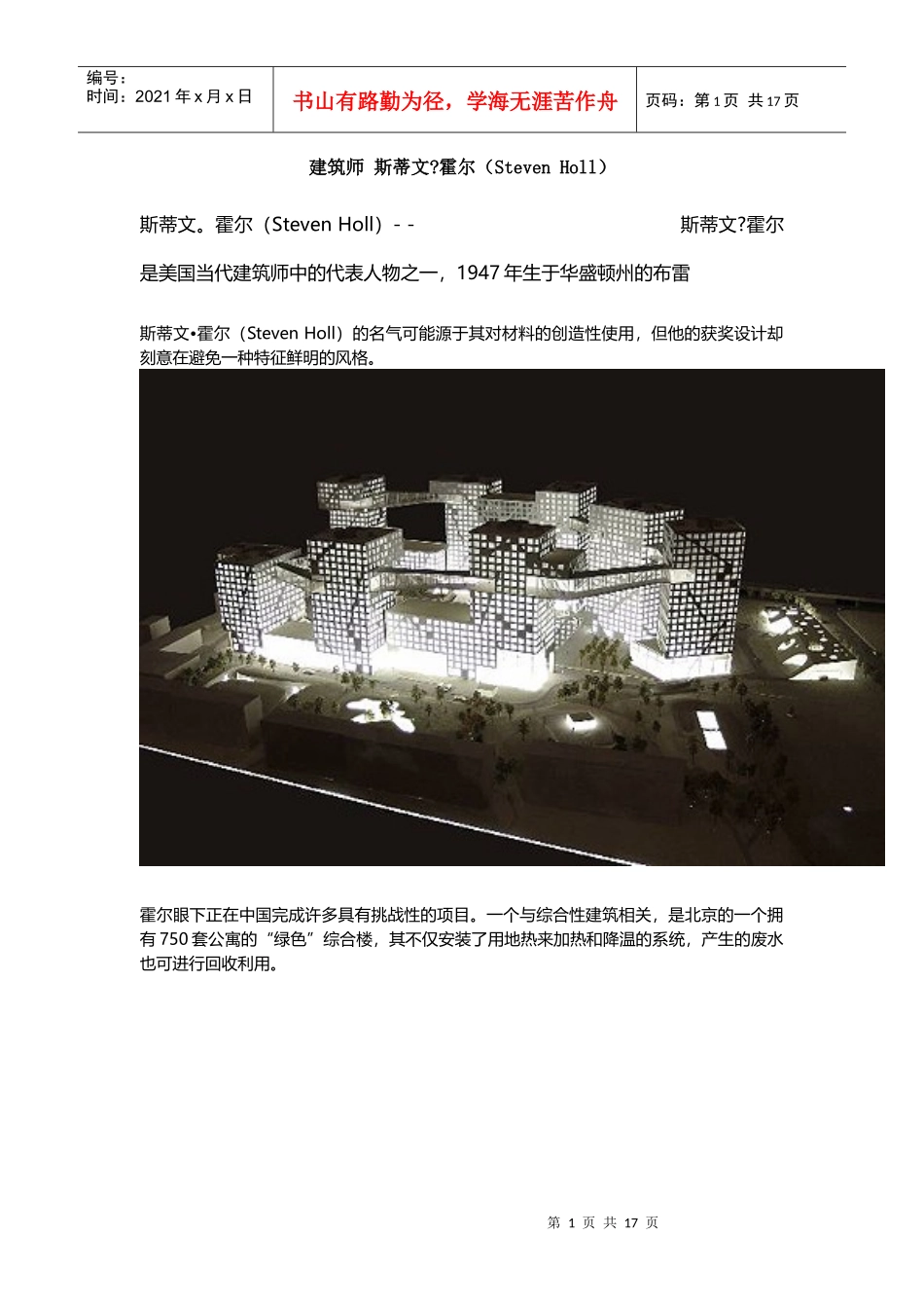 建筑师 斯蒂文_第1页