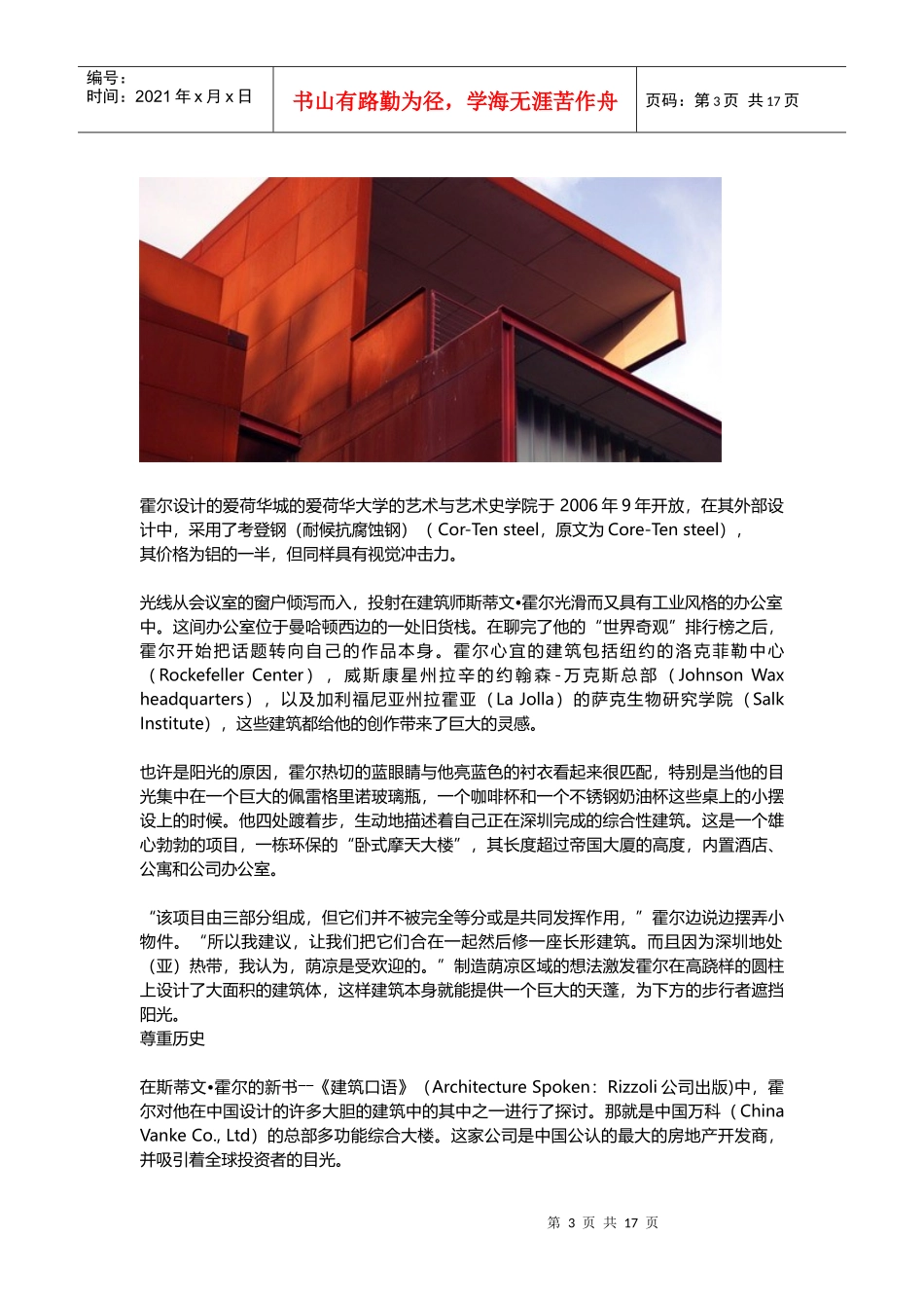 建筑师 斯蒂文_第3页