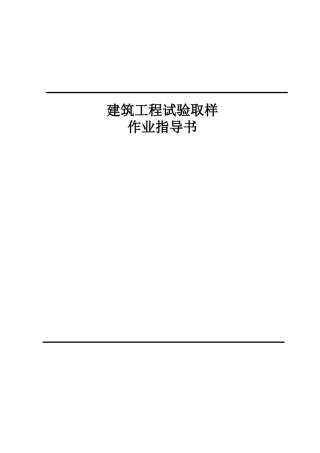 建筑施工中见证取样相关规范