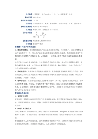 茶氨酸-慧聪网_中国领先的B2B电子商务平台、电子商务网