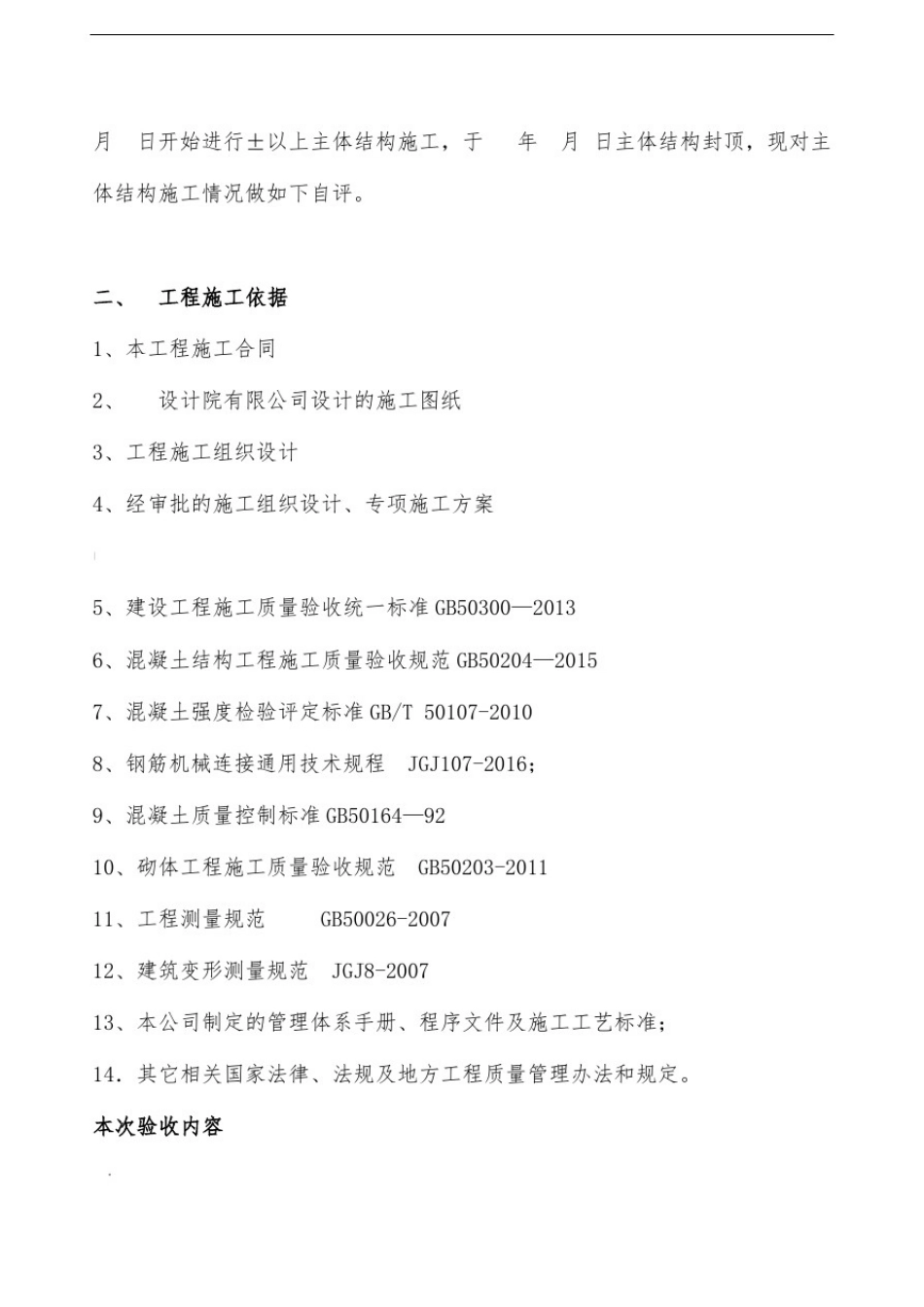 主体结构验收自评报告_第3页