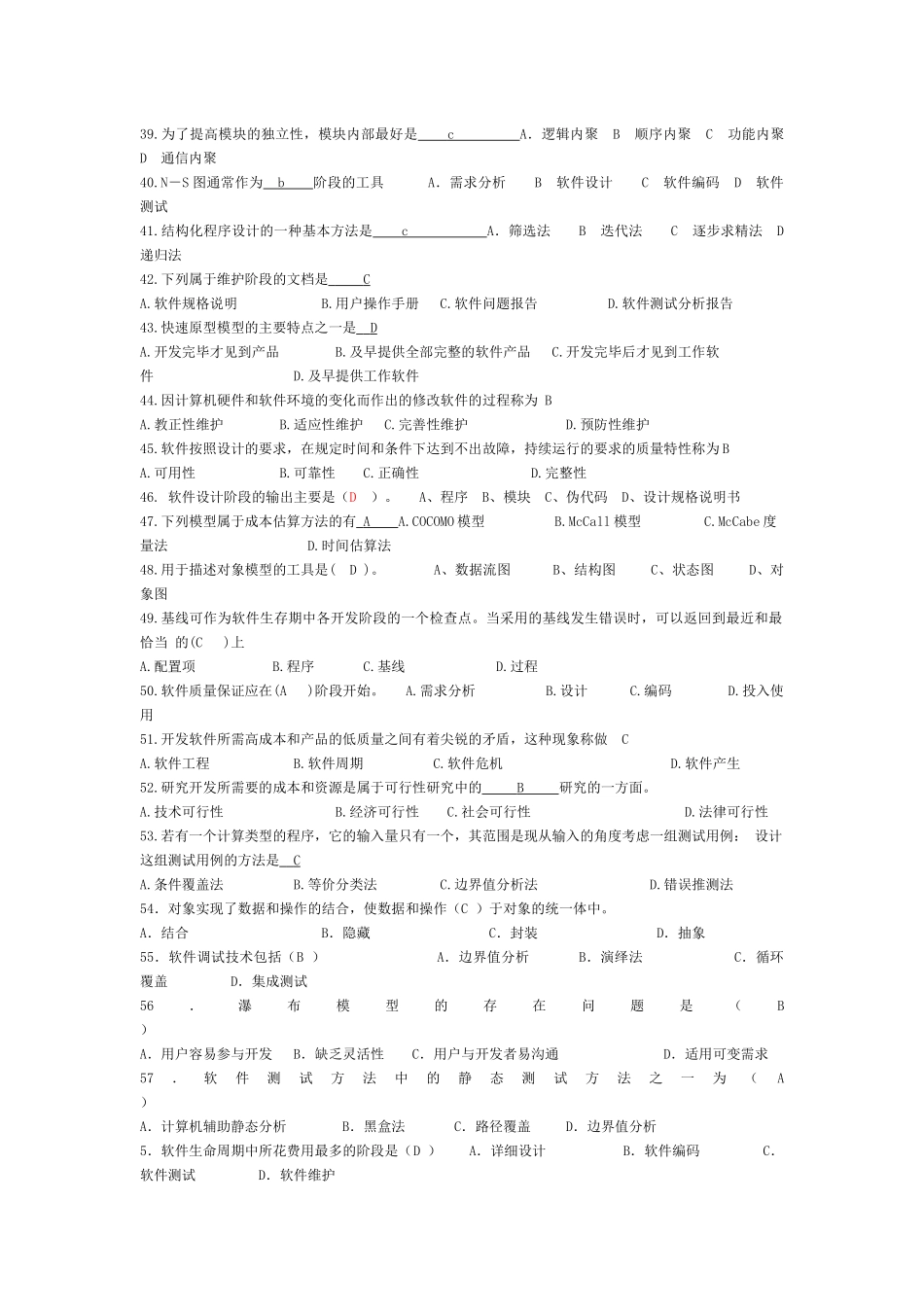 软件工程参考1_第3页