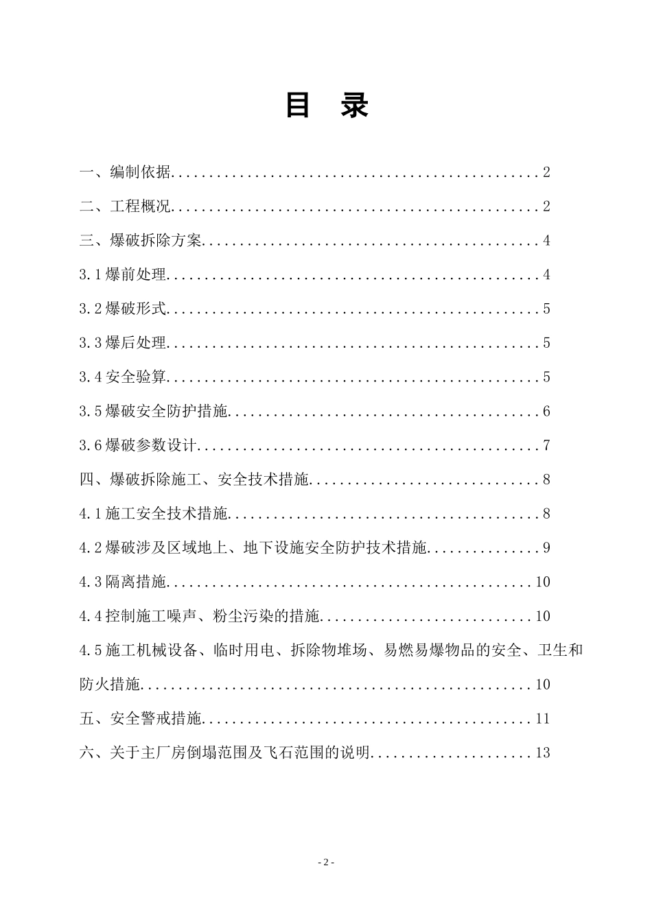 徐州某电厂主厂房爆破拆除施工方案_new_第2页