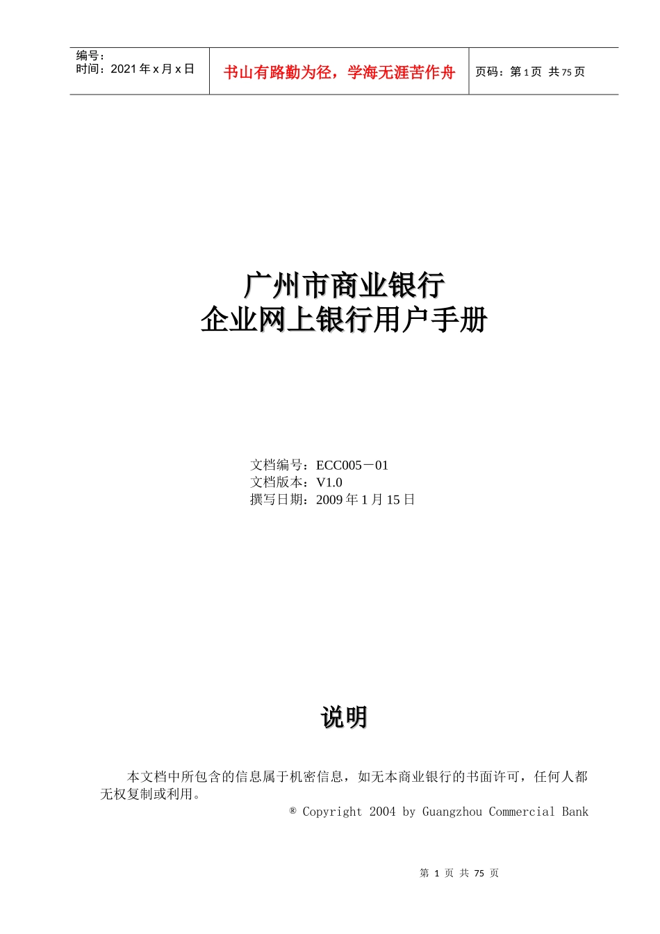广州银行企业网银用户操作手册docLiana个人网银用_第1页