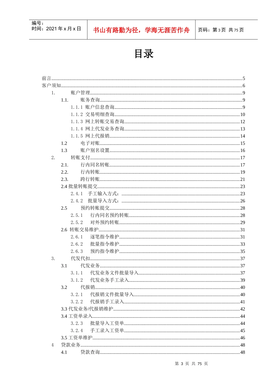 广州银行企业网银用户操作手册docLiana个人网银用_第3页