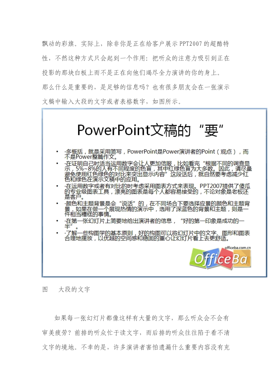 演示文稿快速转换Word2007文档_第2页