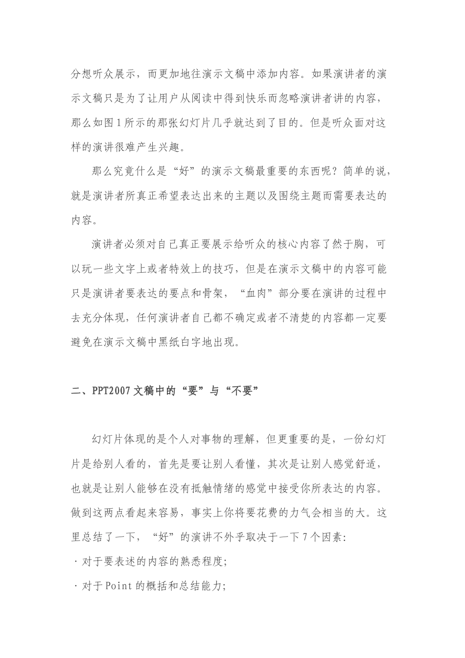 演示文稿快速转换Word2007文档_第3页