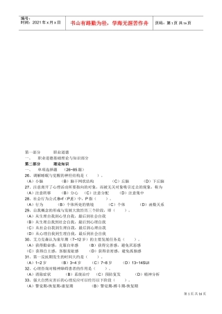 心理咨询师三级理论与技能考试真题