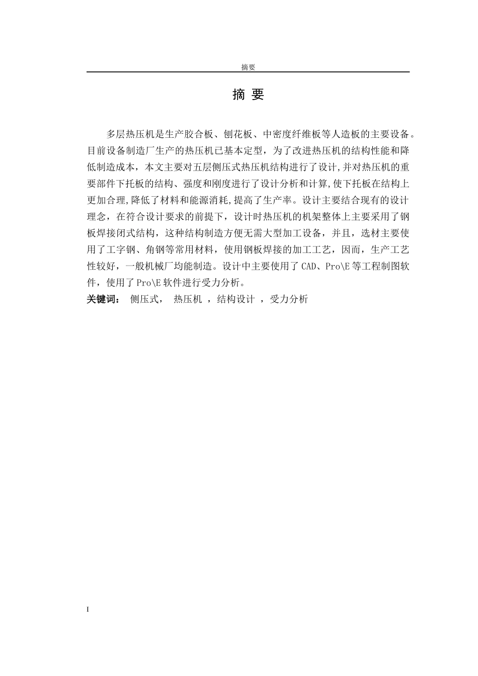 机械类机械设计制造及其自动化设计_第2页