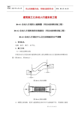 建筑施工之自动人行道安装工程