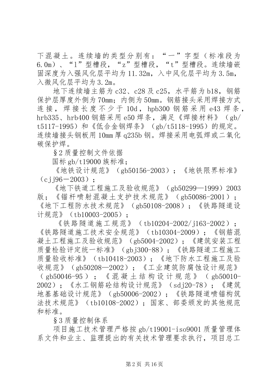 质量自查自纠方案-自查自纠实施方案_第2页