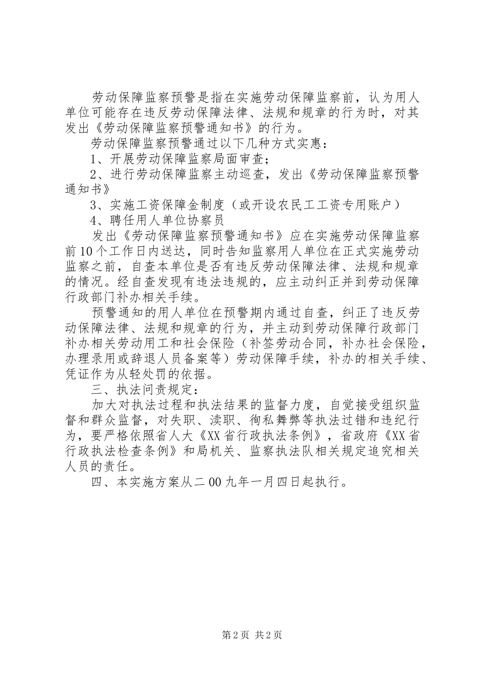 劳动保障所网格化管理方案_第2页