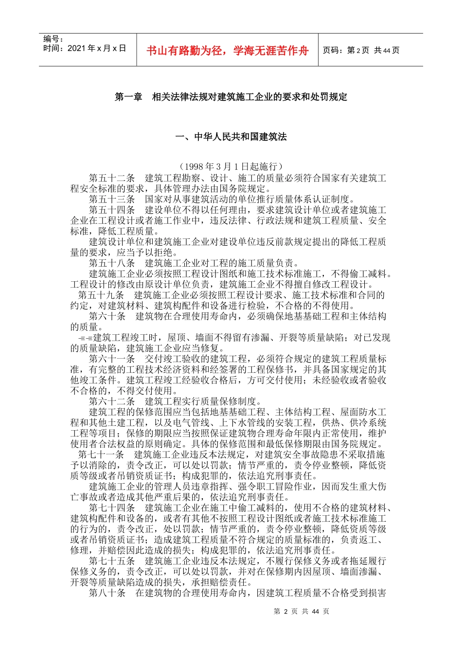 建筑施工企业质量管理人员工作手册_第2页