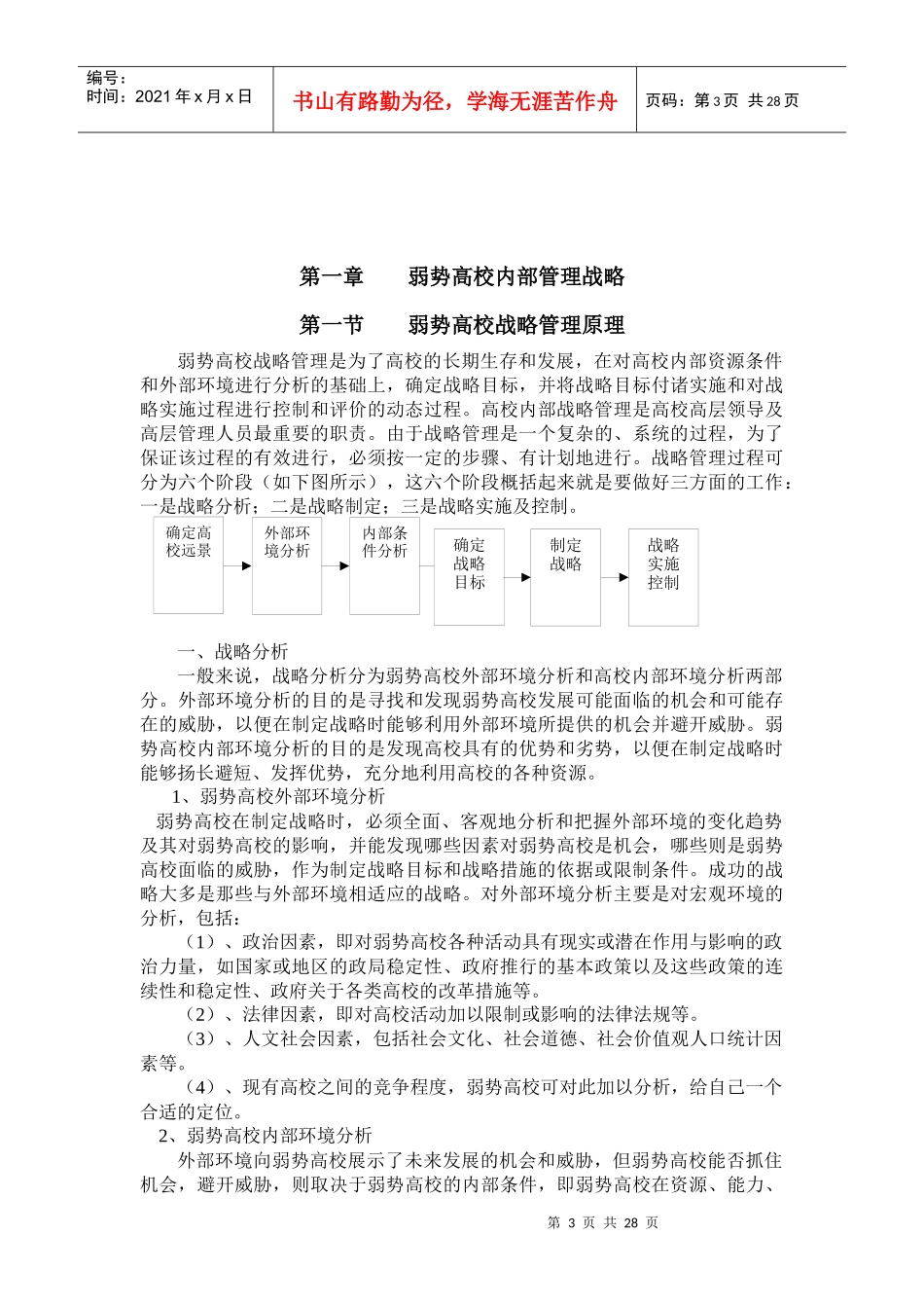 弱势高校核心竞争力课题(1)_第3页