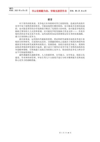 弱势高校核心竞争力课题(1)