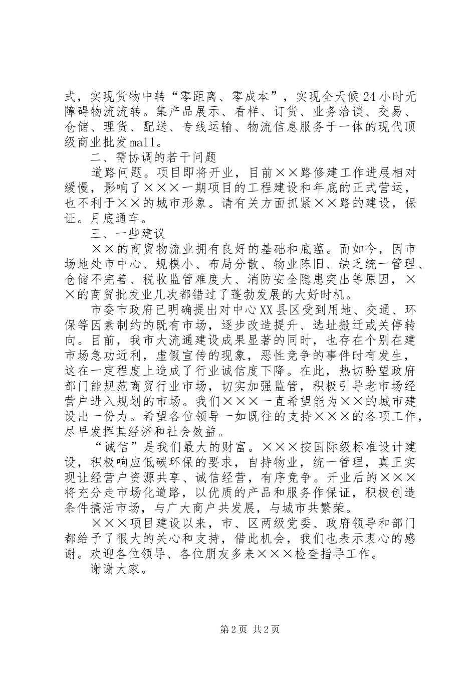 流通企业座谈会发言稿范文_第2页