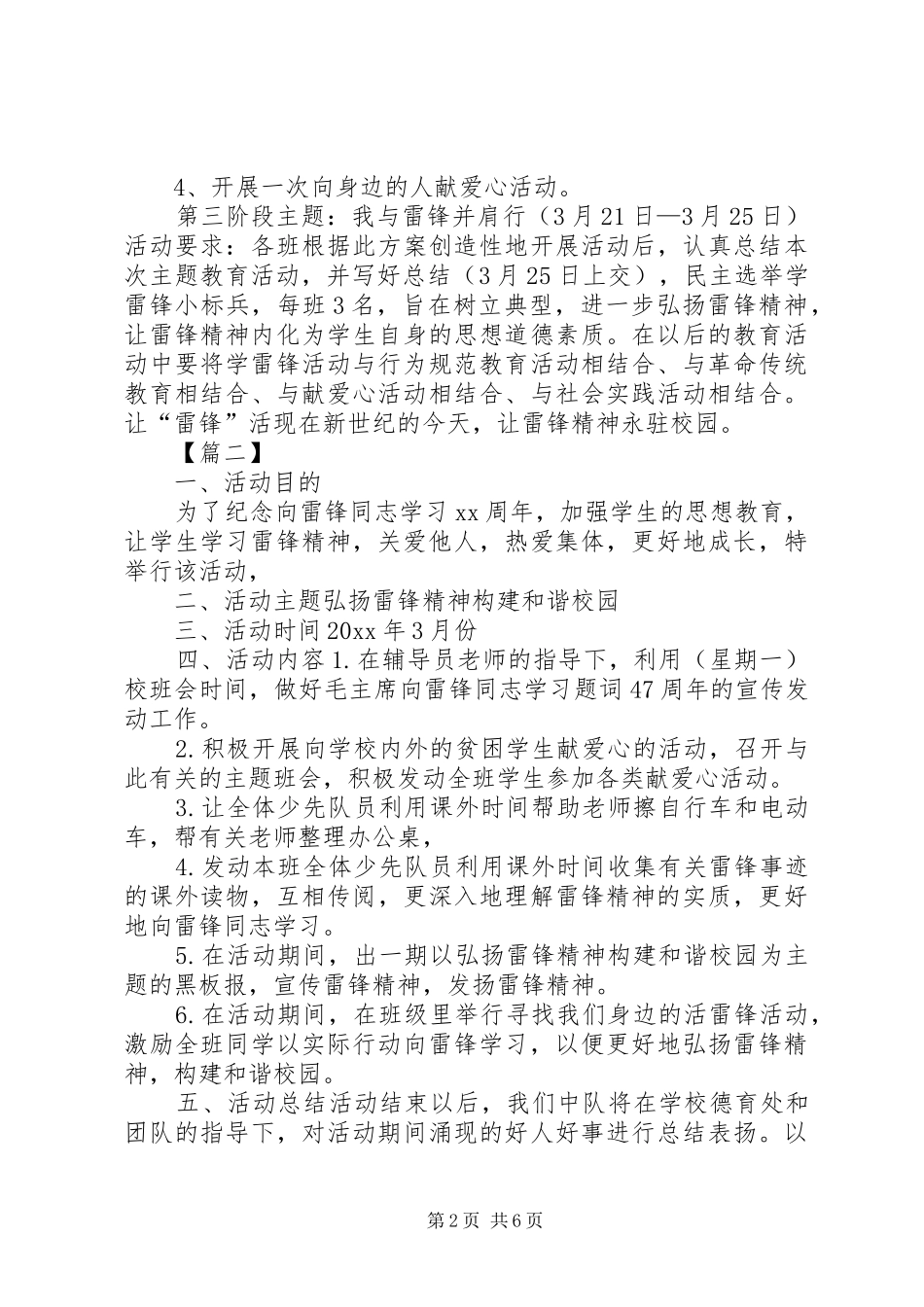 小学学雷锋活动方案4篇_第2页
