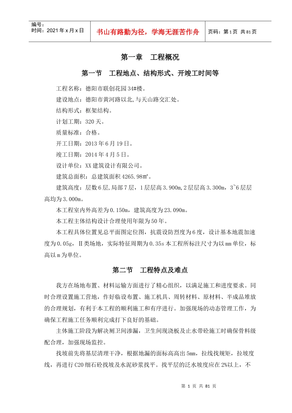 德阳市联创花园施工组织设计_第1页