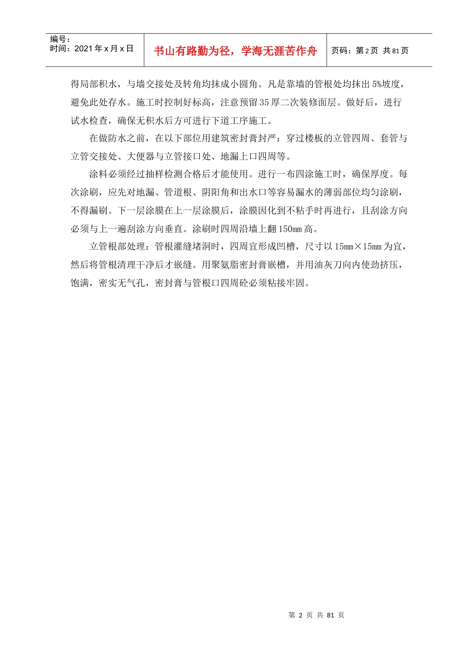 德阳市联创花园施工组织设计_第2页