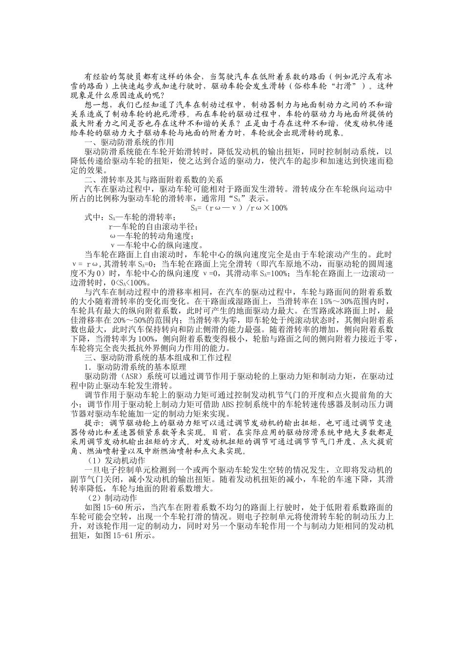 汽车驱动防滑(ASR)系统_第2页