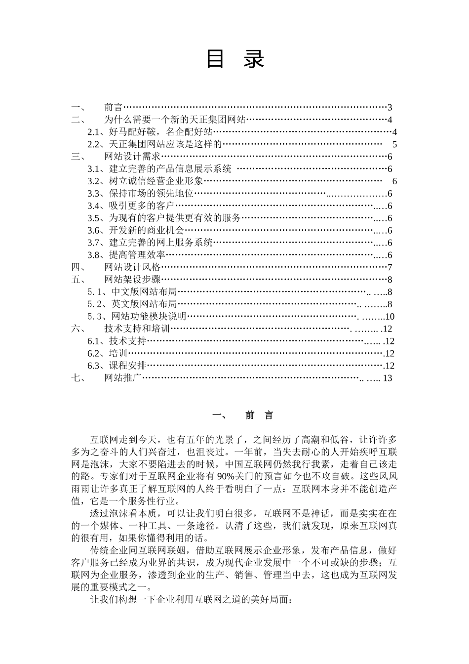 天正集团网站方案书_第2页