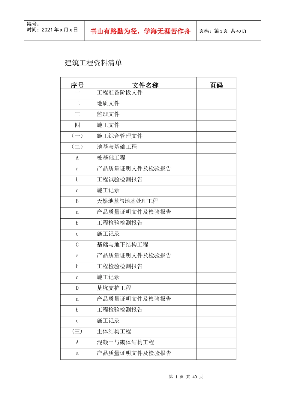 建筑工程资料清单_第1页