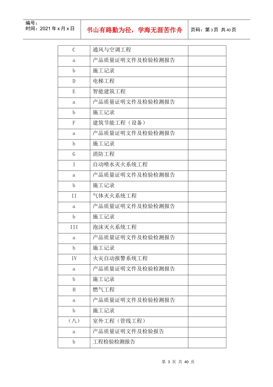 建筑工程资料清单_第3页