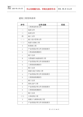 建筑工程资料清单