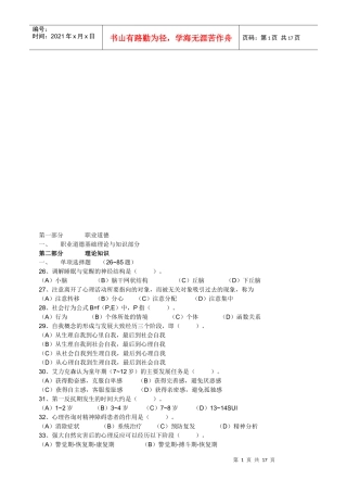 心理咨询师三级理论与技能考试真题