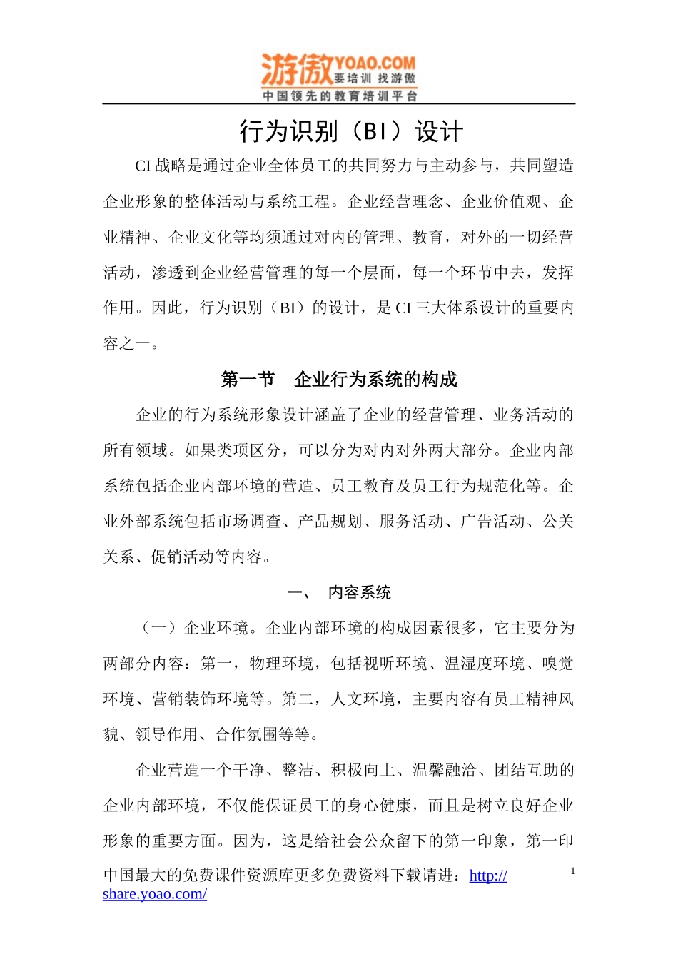 行为识别(BI)设计_第1页