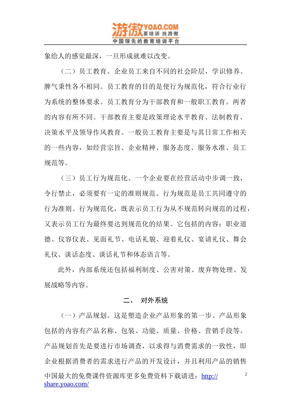 行为识别(BI)设计_第2页