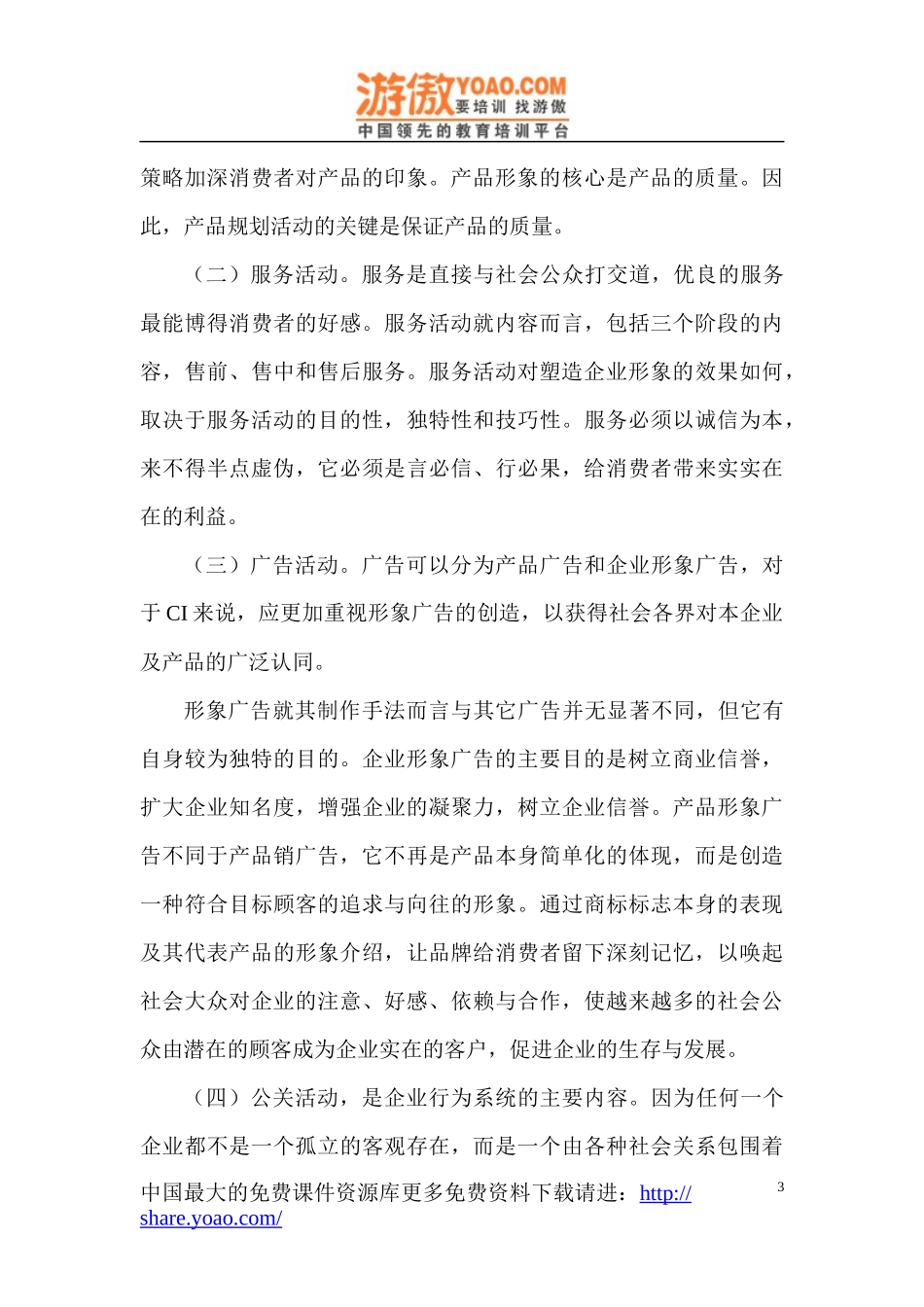 行为识别(BI)设计_第3页